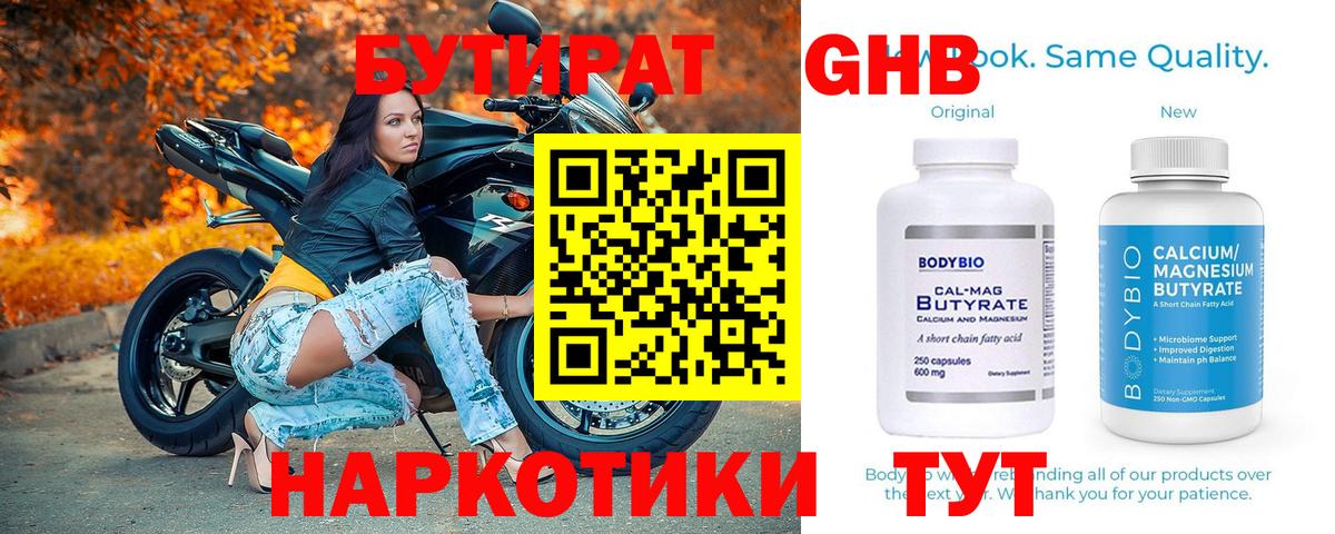 Бутират Butirat Тара