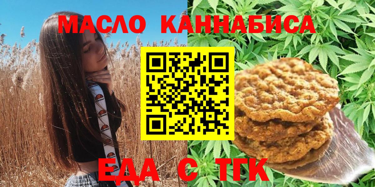 Еда ТГК конопля  Вход с VPN  Тара 