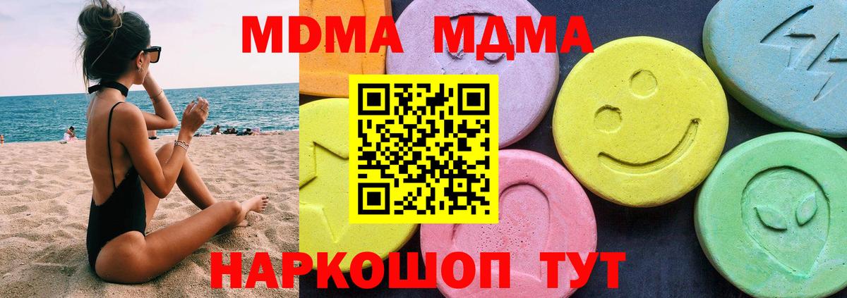 MDMA кристаллы  Вход с VPN  МДМА  МДМА кристаллы  Тара 