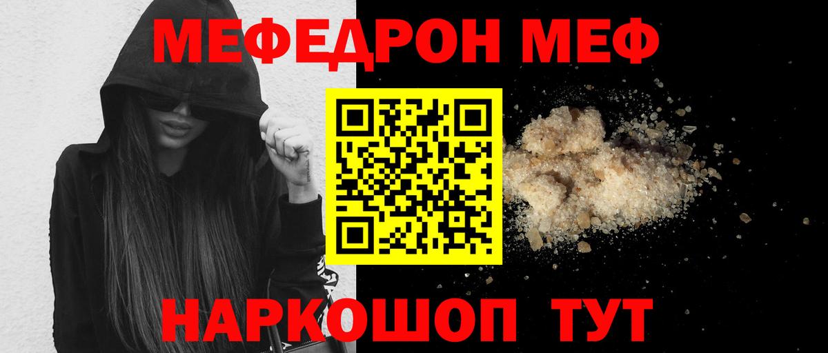 МЕФ mephedrone  Вход с VPN  МЕФ  Мефедрон 4 MMC  ОМГ ОМГ ССЫЛКА  МЯУ-МЯУ  Тара 